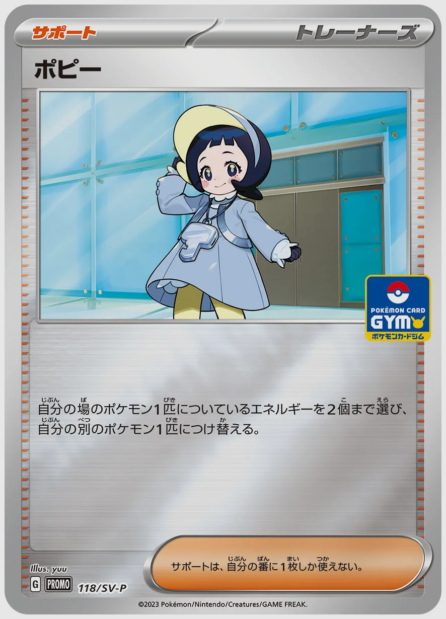 ポピー