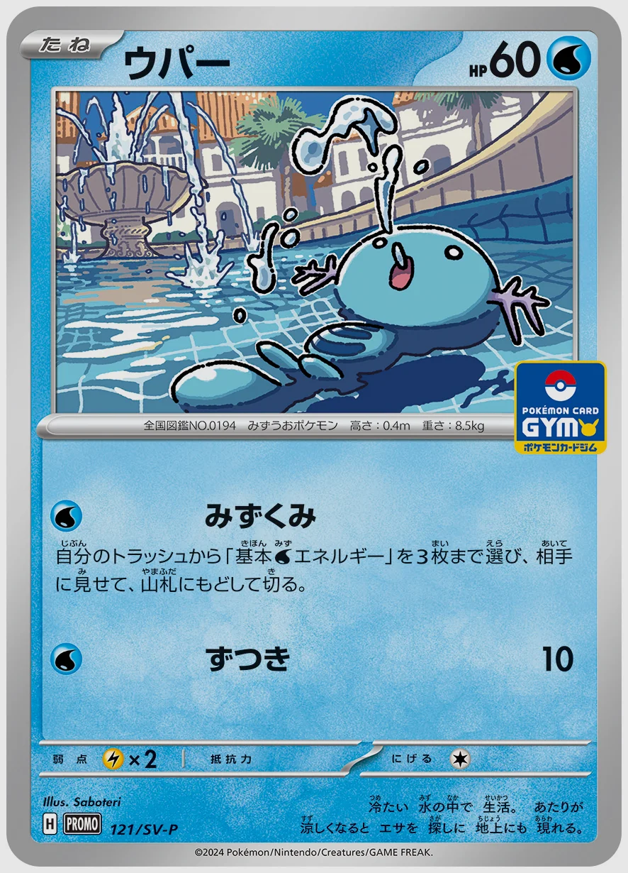 ウパー