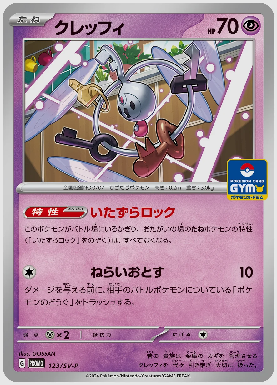 クレッフィ