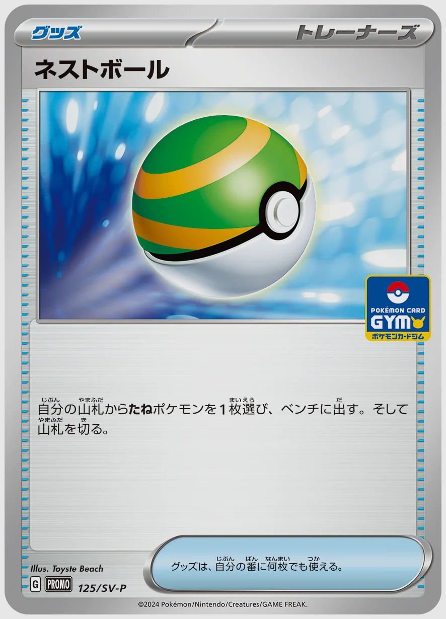 ネストボール
