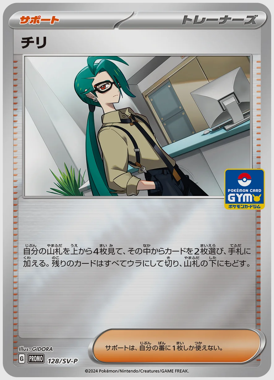 チリ