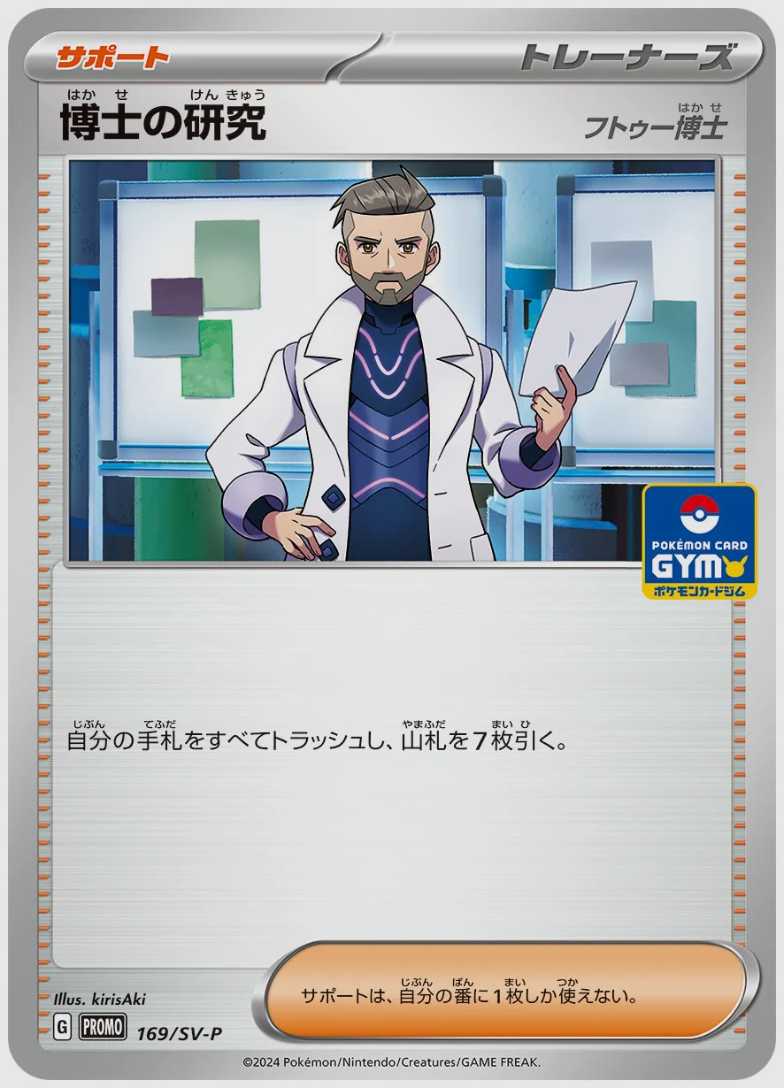 博士の研究