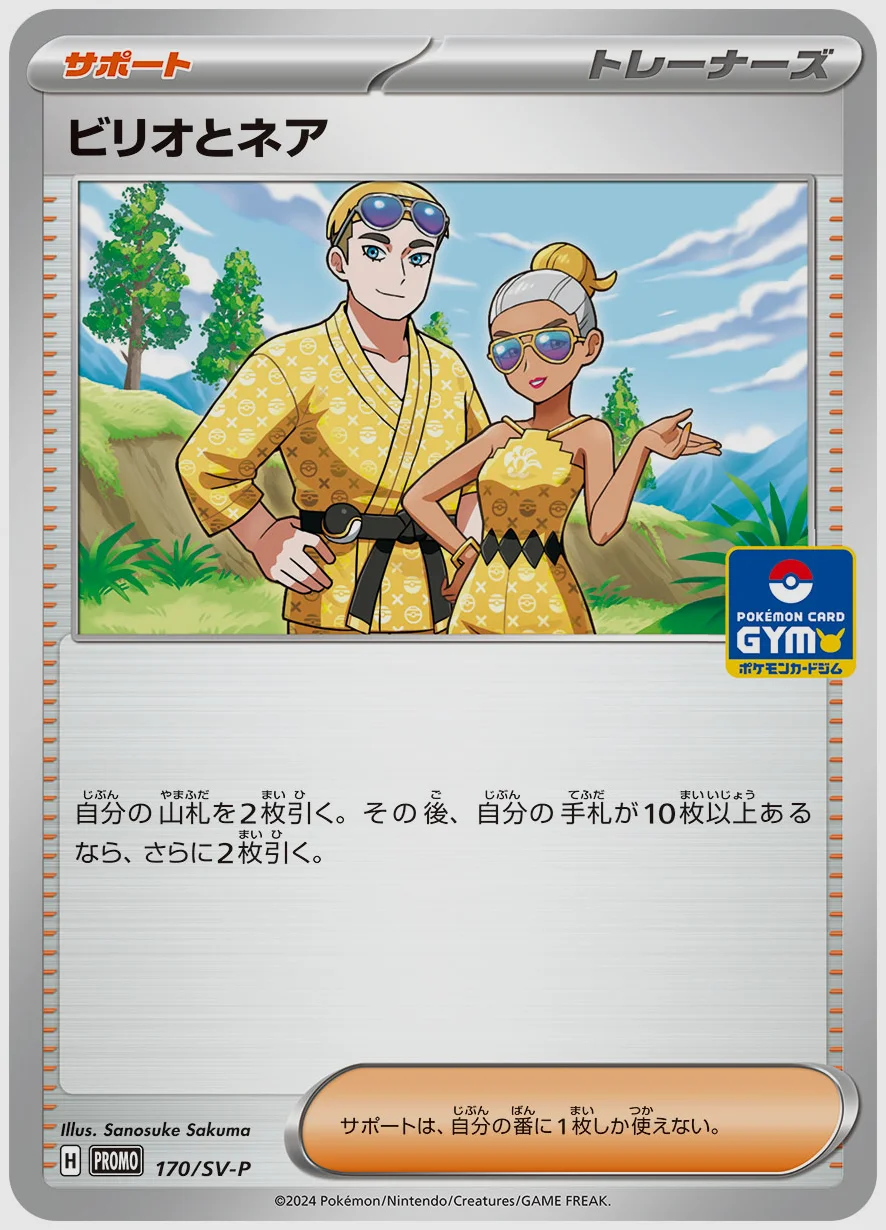 ビリオとネア