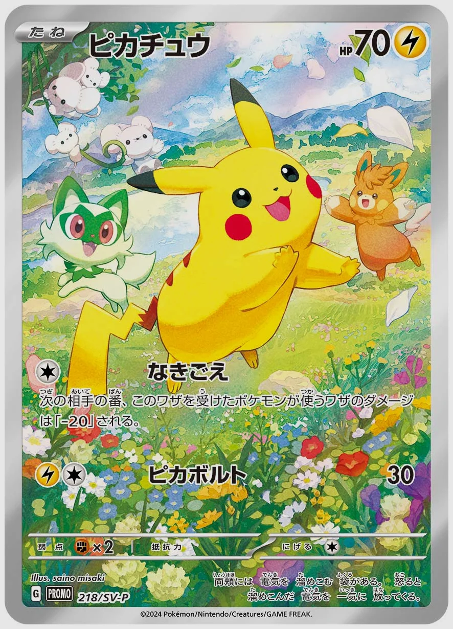 ピカチュウ