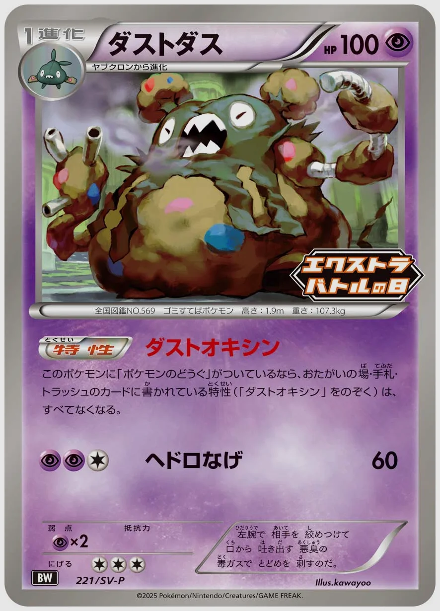 ダストダス