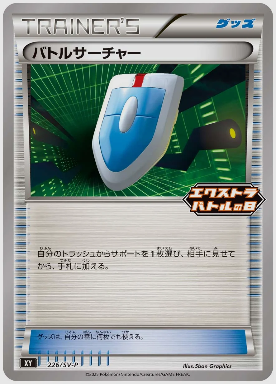 バトルサーチャー