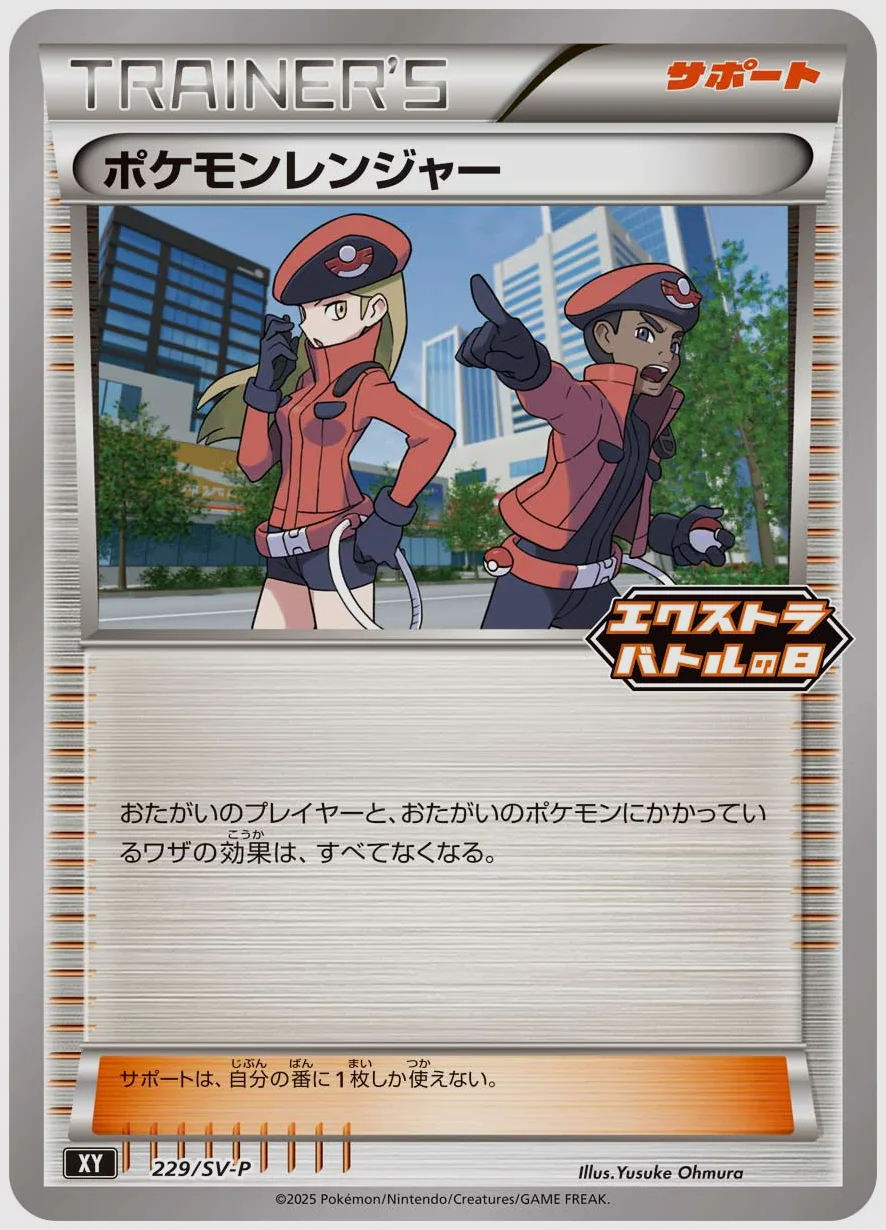 ポケモンレンジャー