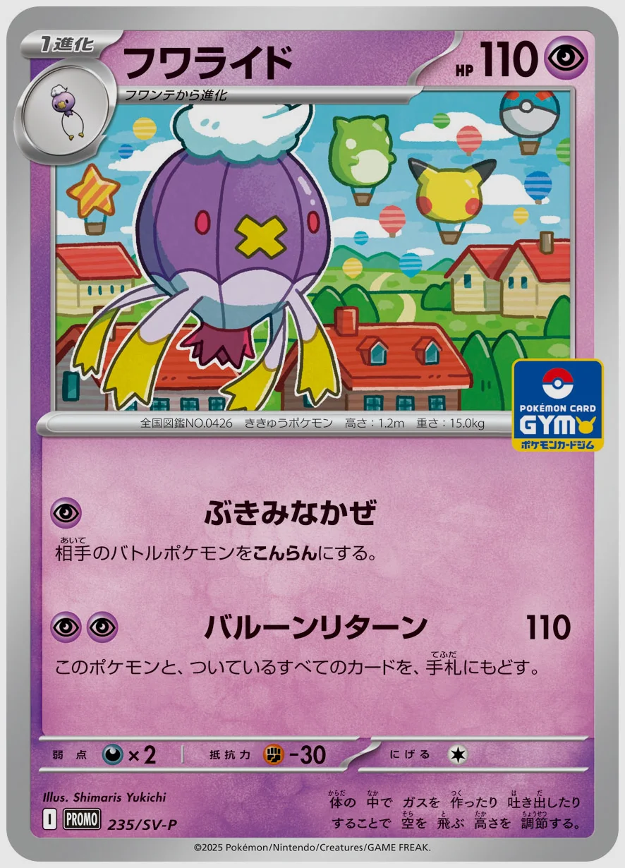 フワライド
