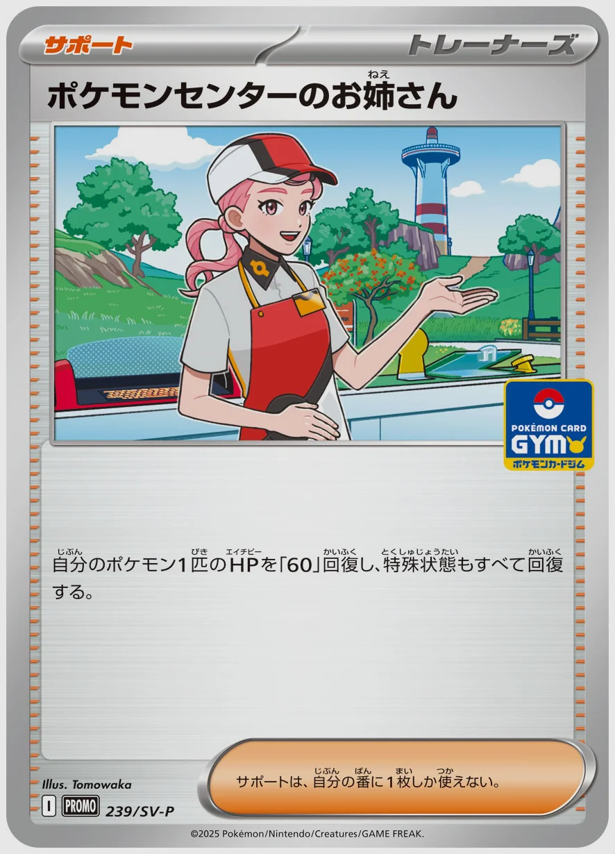 ポケモンセンターのお姉さん