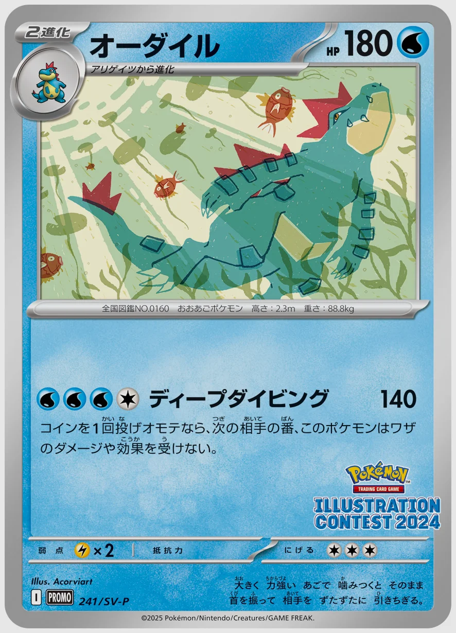 オーダイル