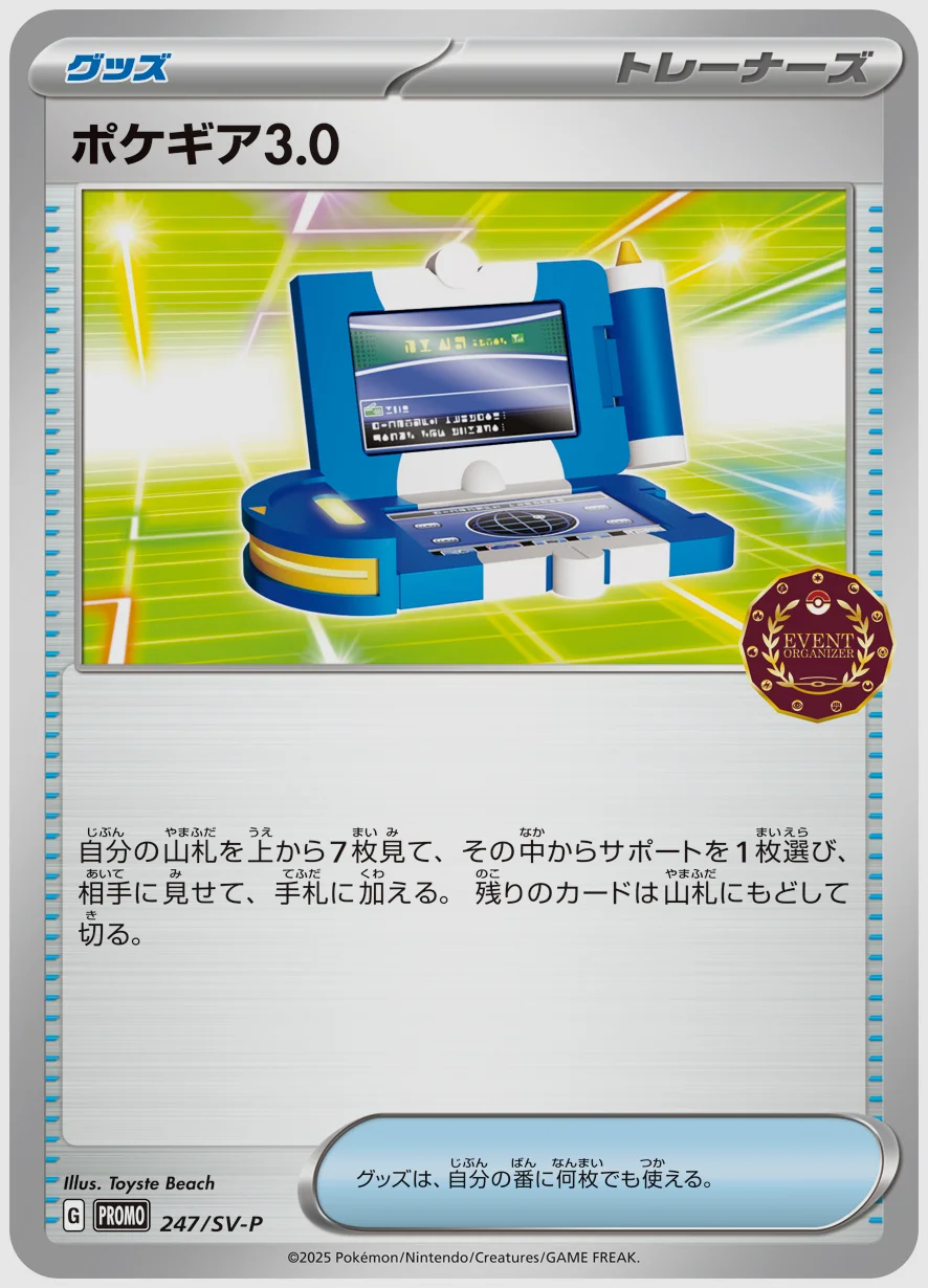 ポケギア3.0