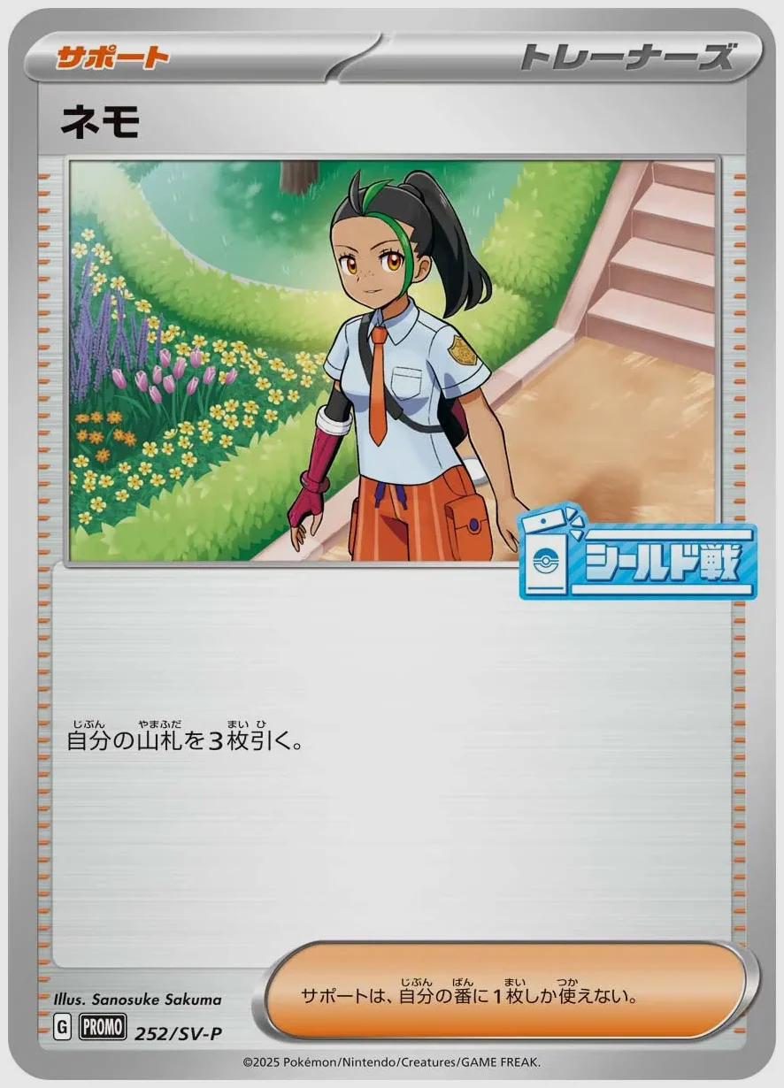 ネモ