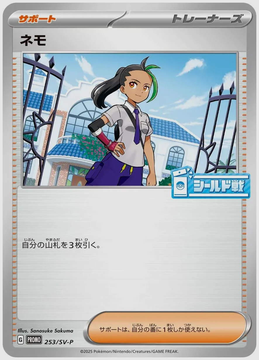 ネモ