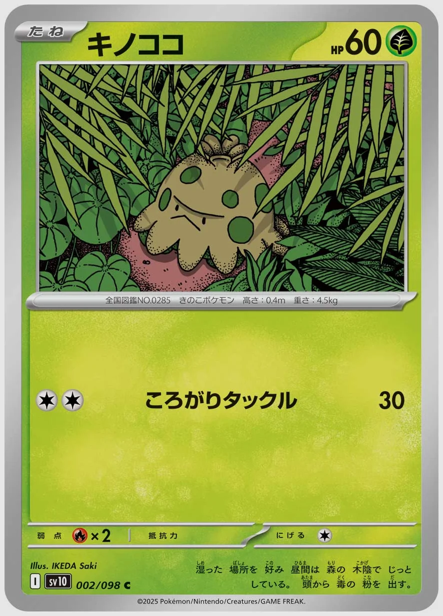 キノココ
