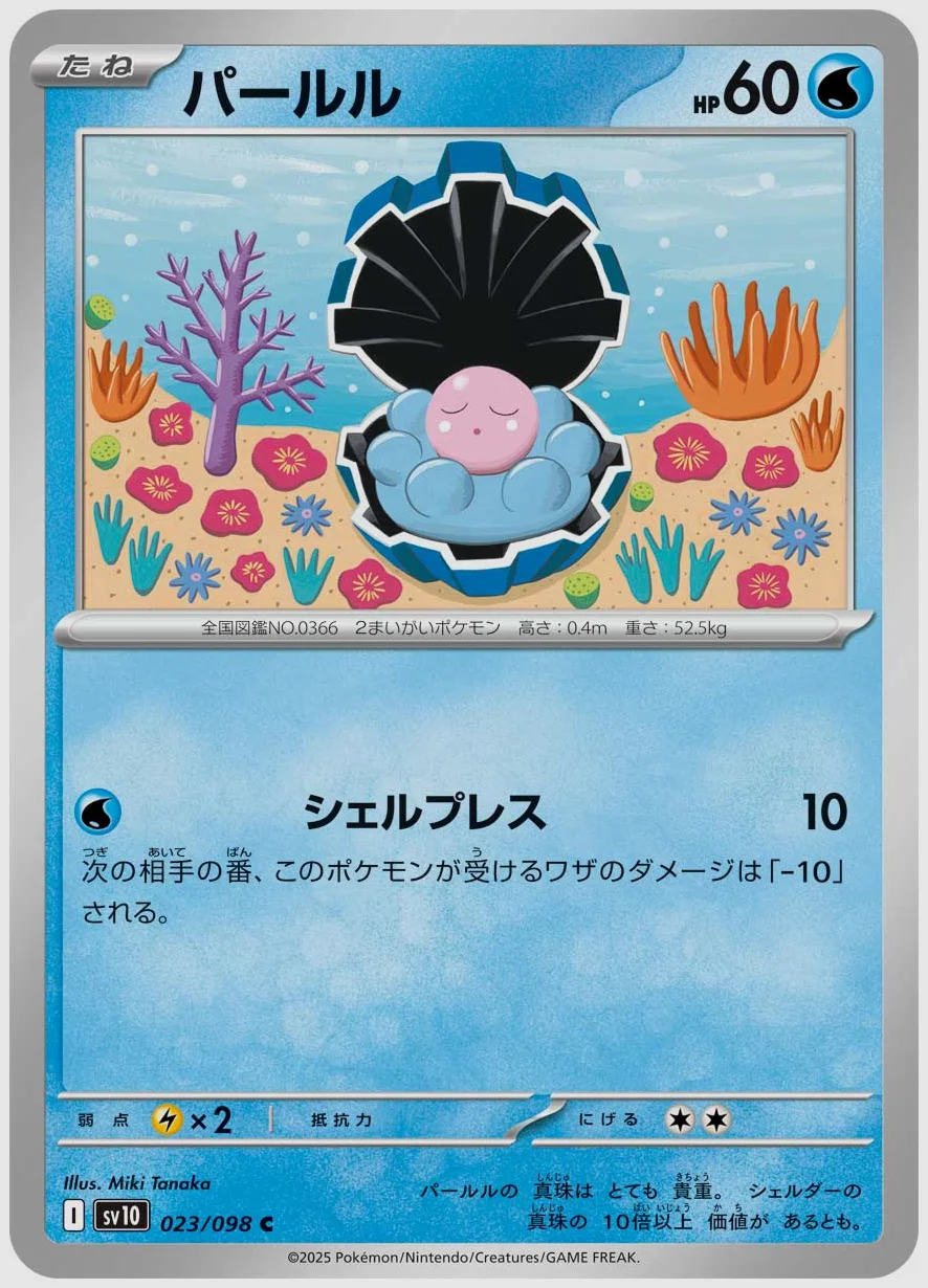 パールル