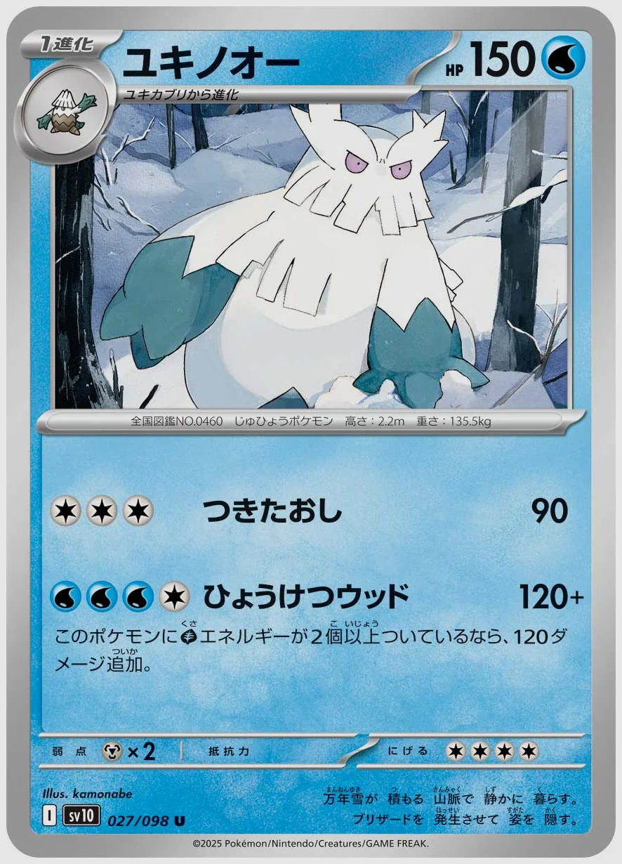 ユキノオー