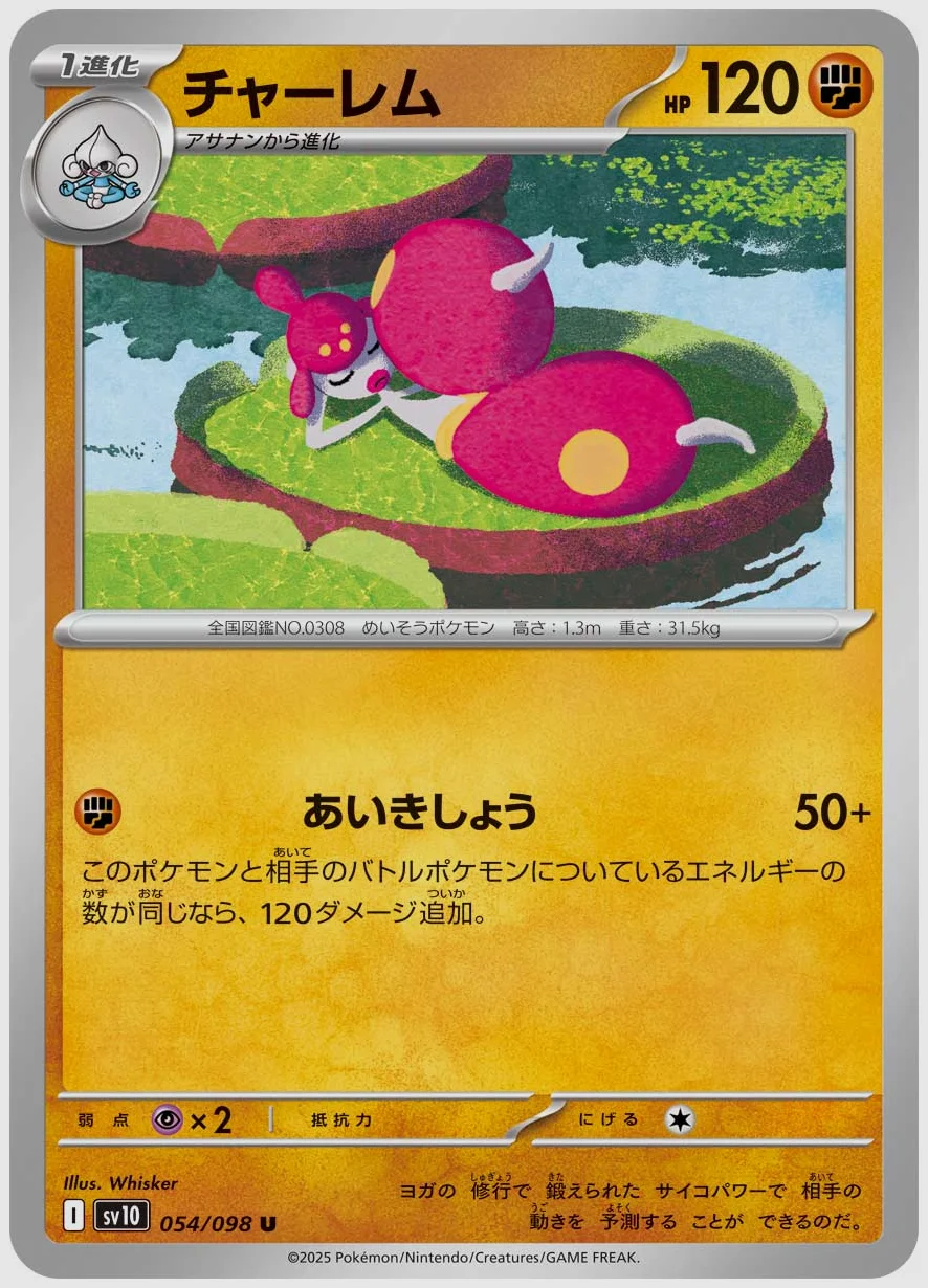 チャーレム
