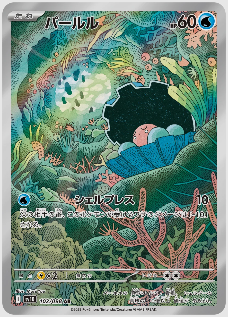 パールル