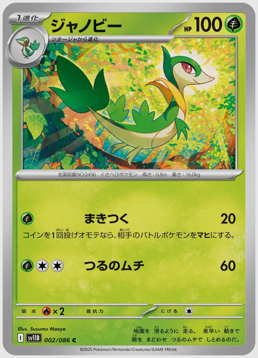ジャノビー