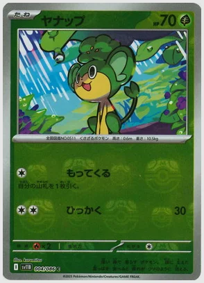 ヤナップ