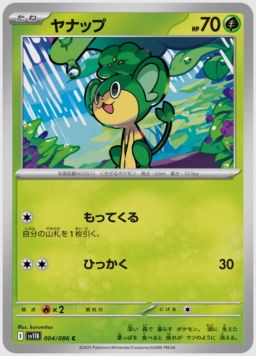 ヤナップ