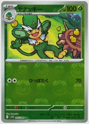 ヤナッキー