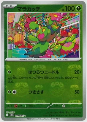 マラカッチ