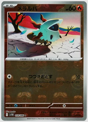 メラルバ