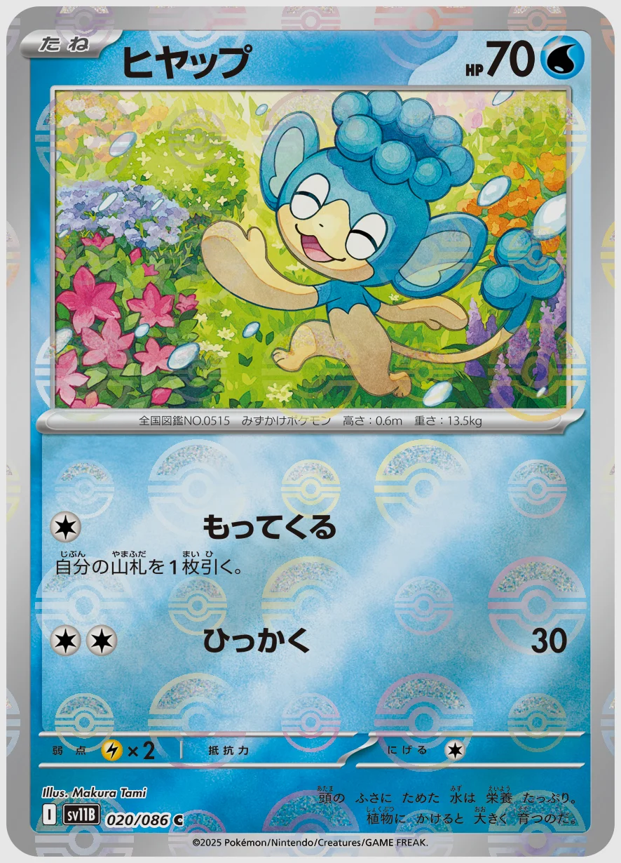 ヒヤップ