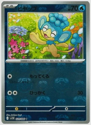 ヒヤップ