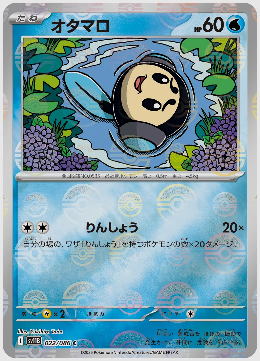 オタマロ