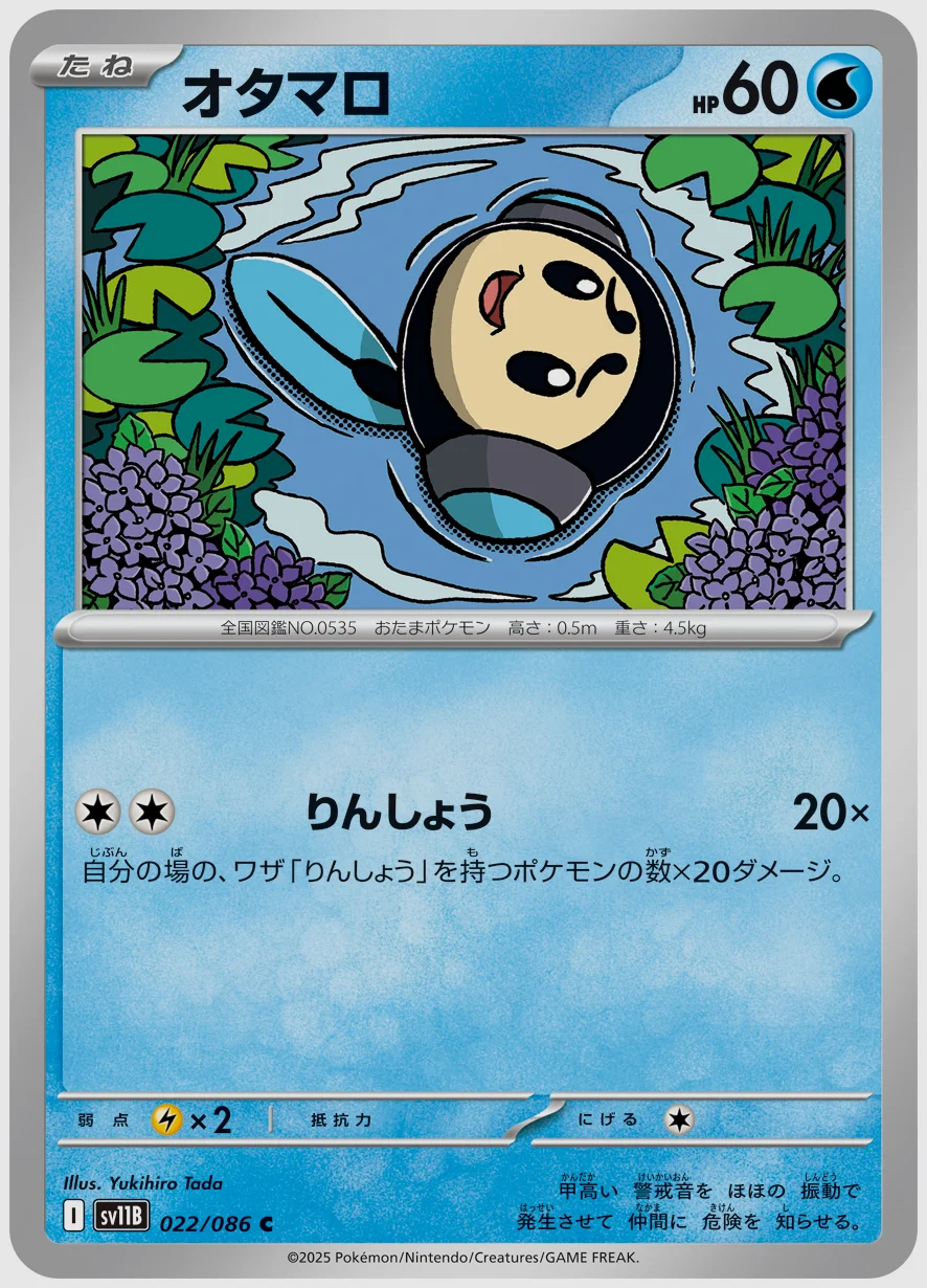 オタマロ