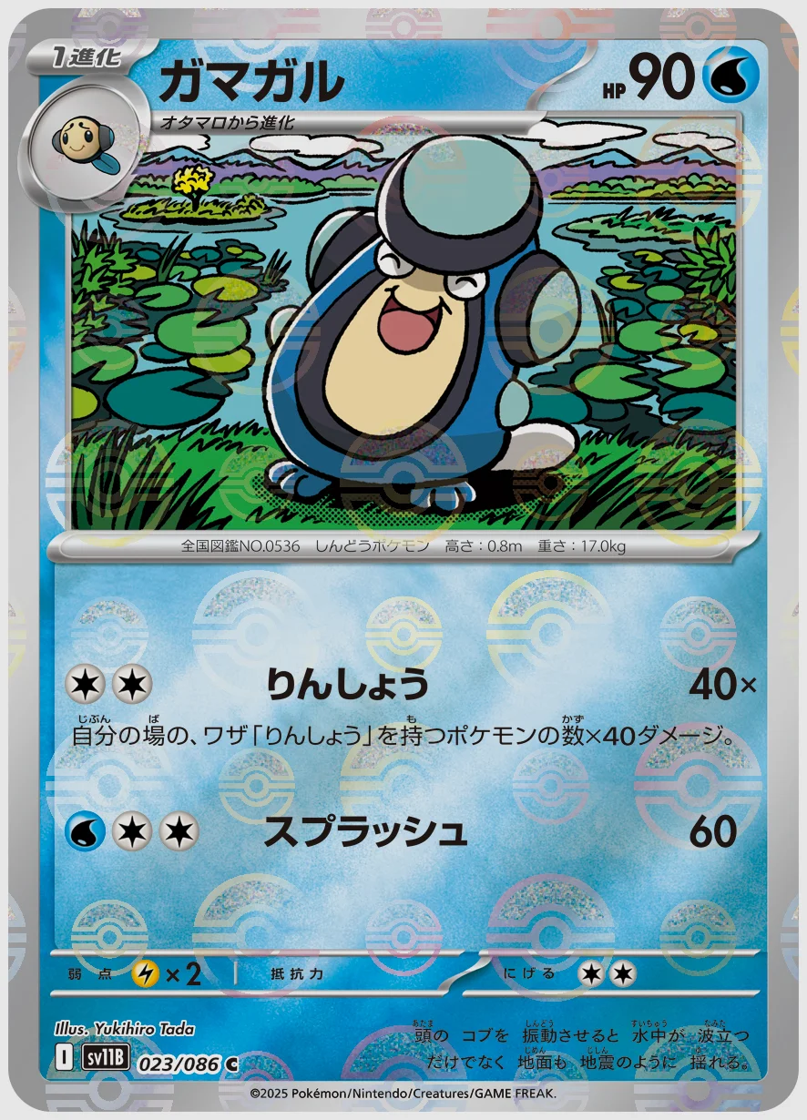 ガマガル