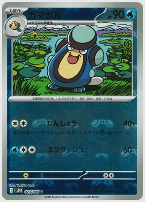ガマガル