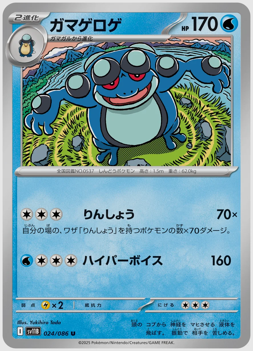 ガマゲロゲ