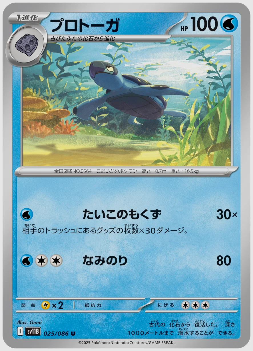プロトーガ