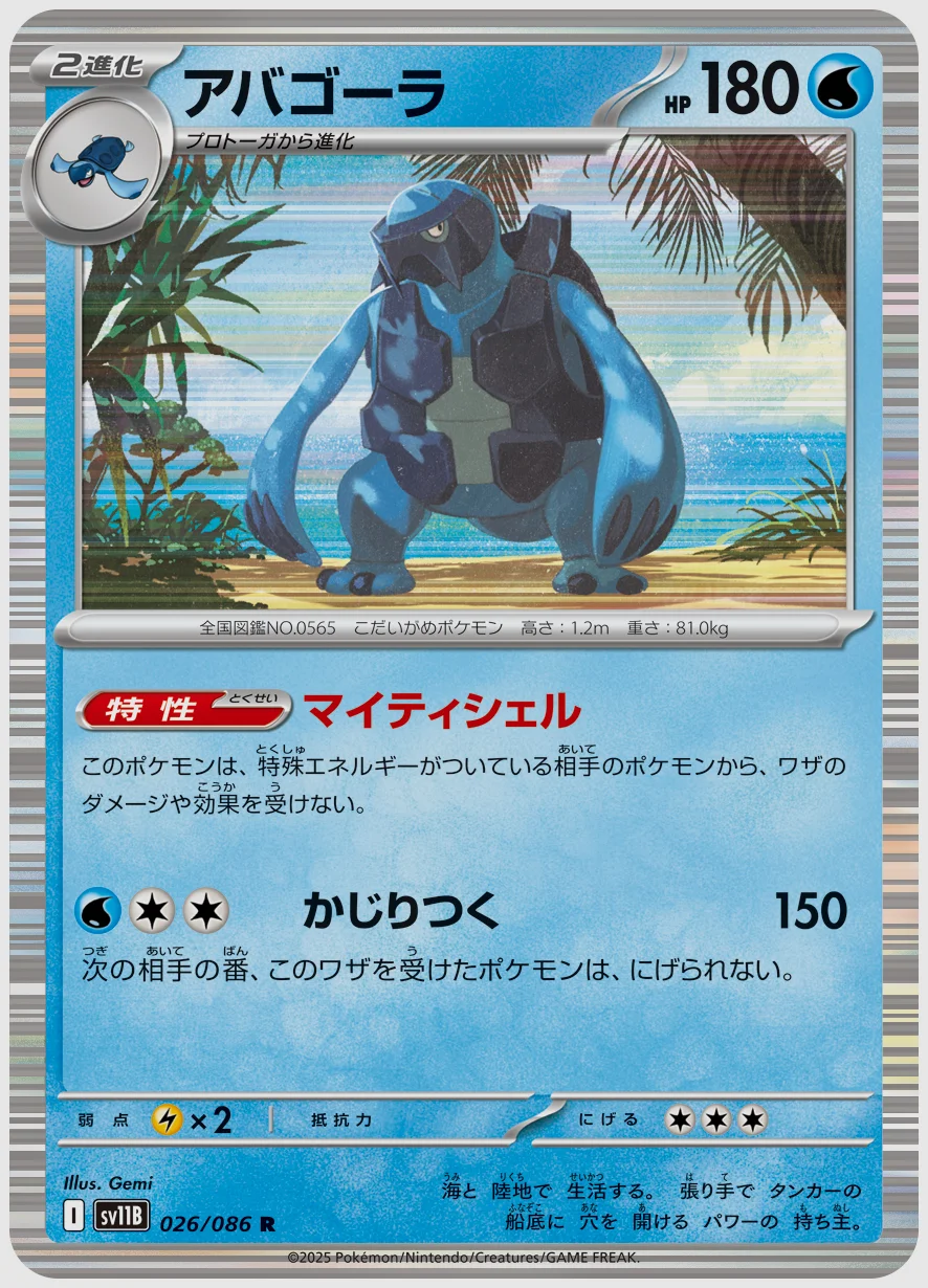 アバゴーラ