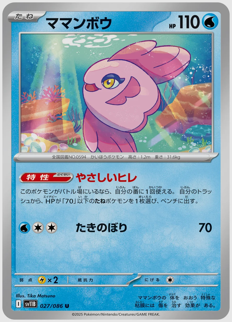 ママンボウ
