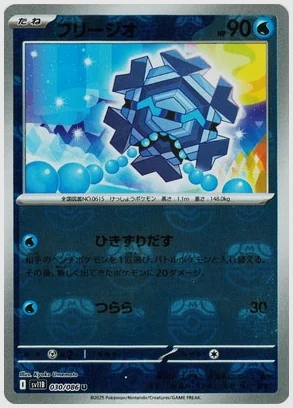 フリージオ
