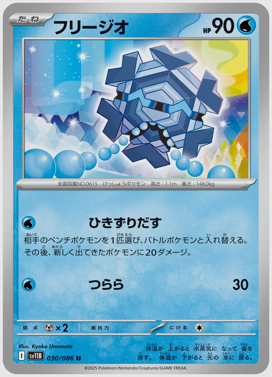 フリージオ