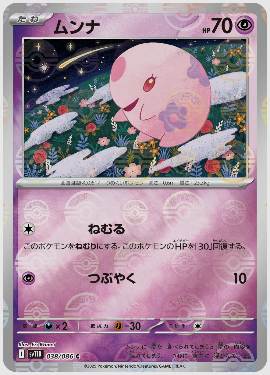 ムンナ