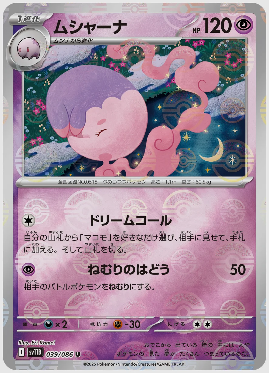 ムシャーナ