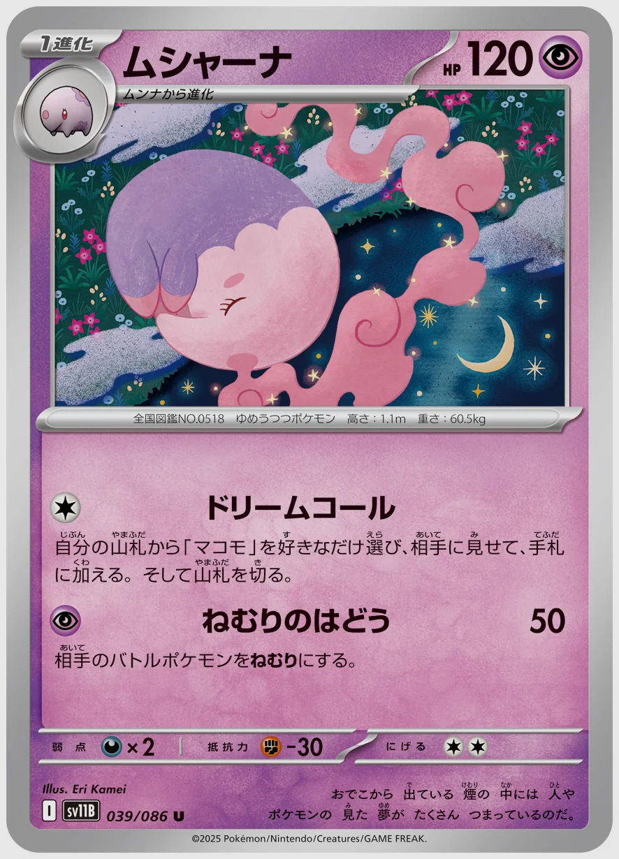 ムシャーナ