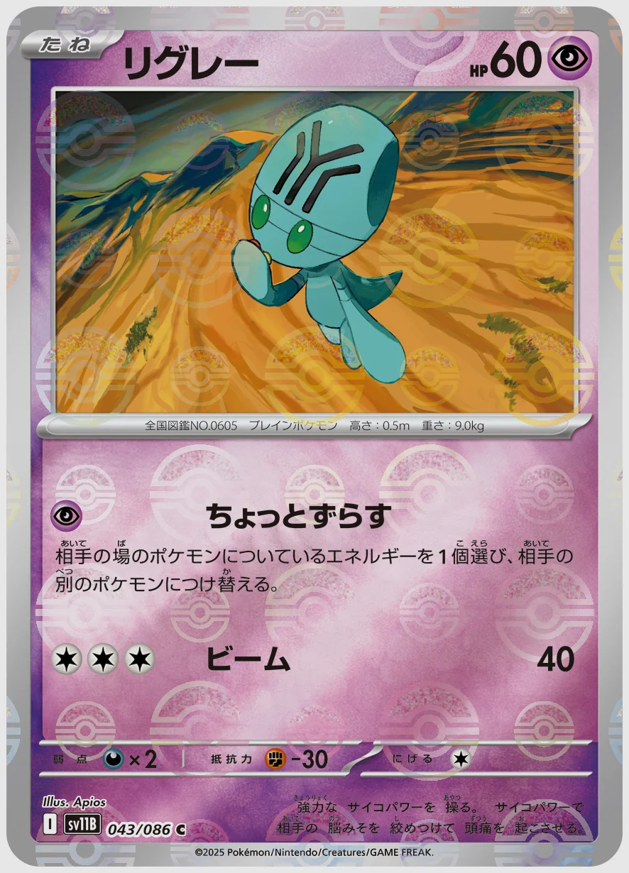 リグレー