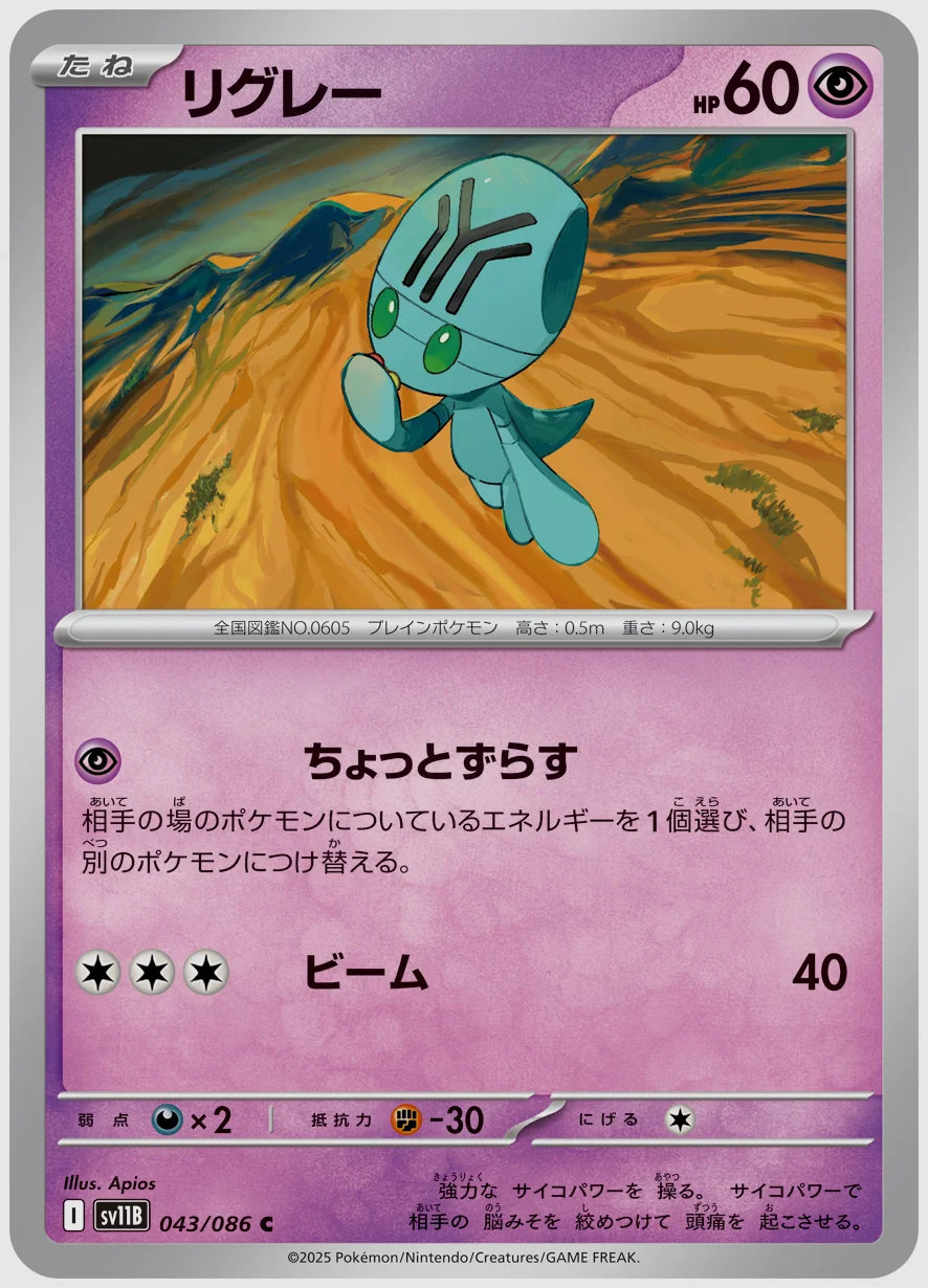 リグレー