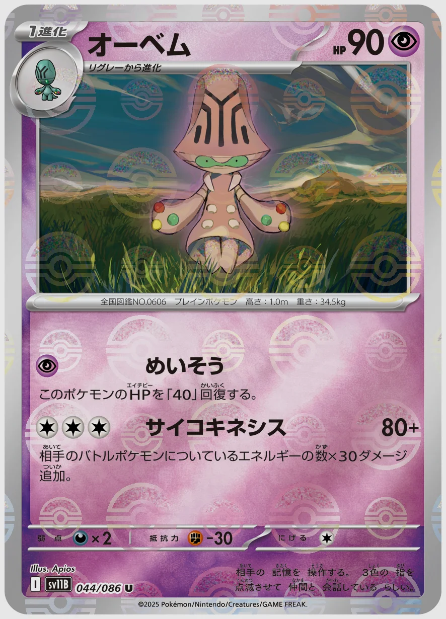 オーベム