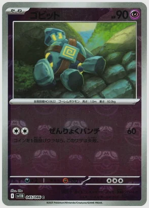 ゴビット