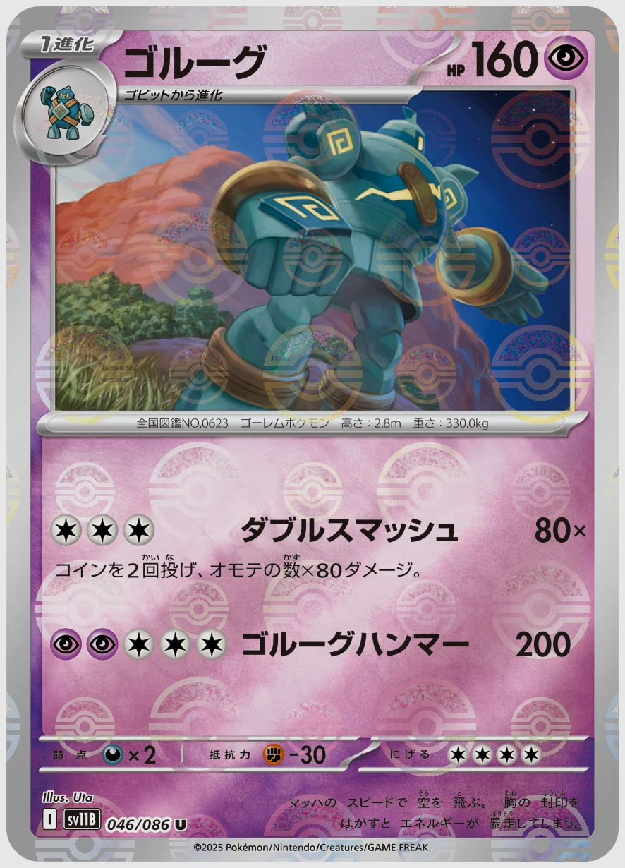 ゴルーグ