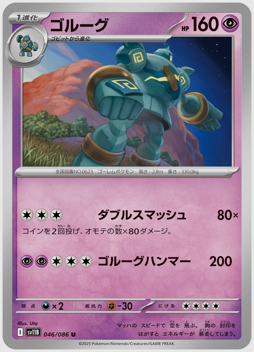 ゴルーグ