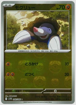 モグリュー